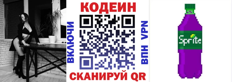 Codein напиток Lean (лин)  где купить   Ижевск 